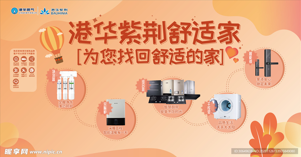 港华舒适家