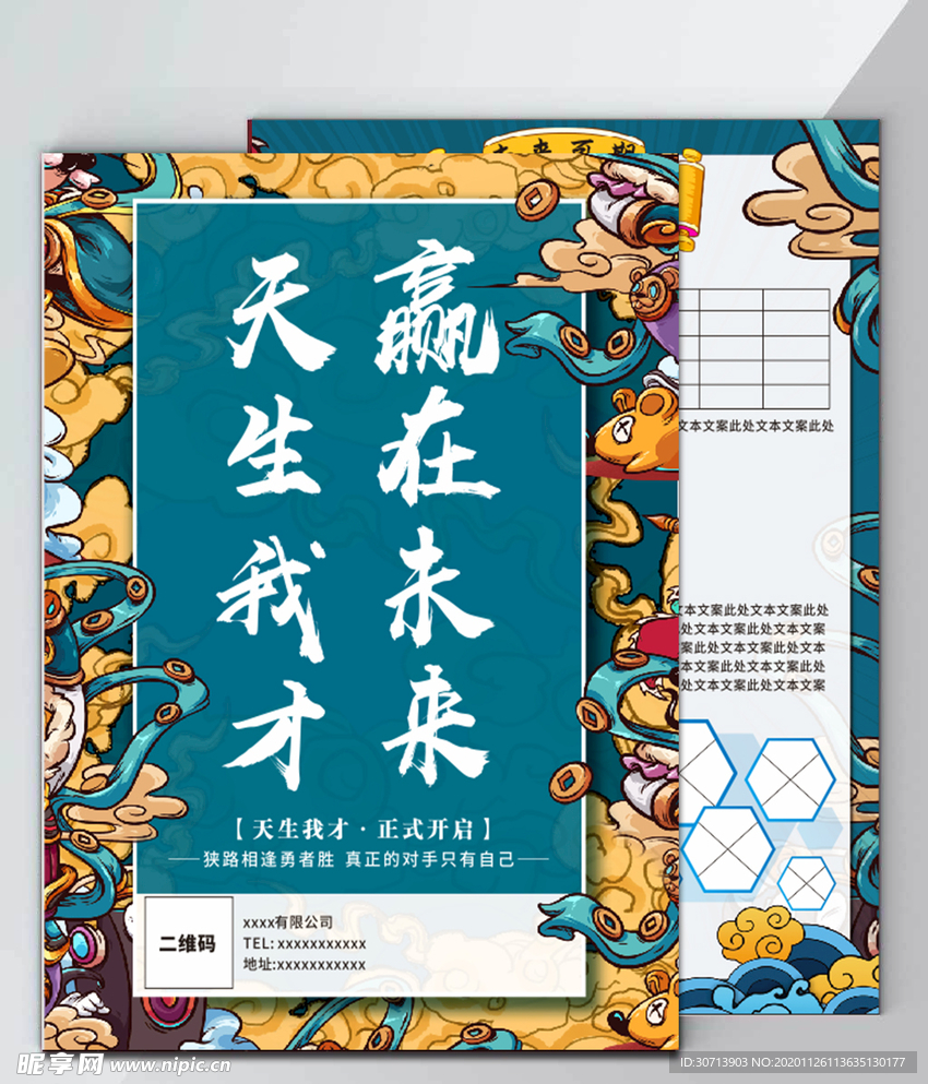 国潮美术培训宣传单