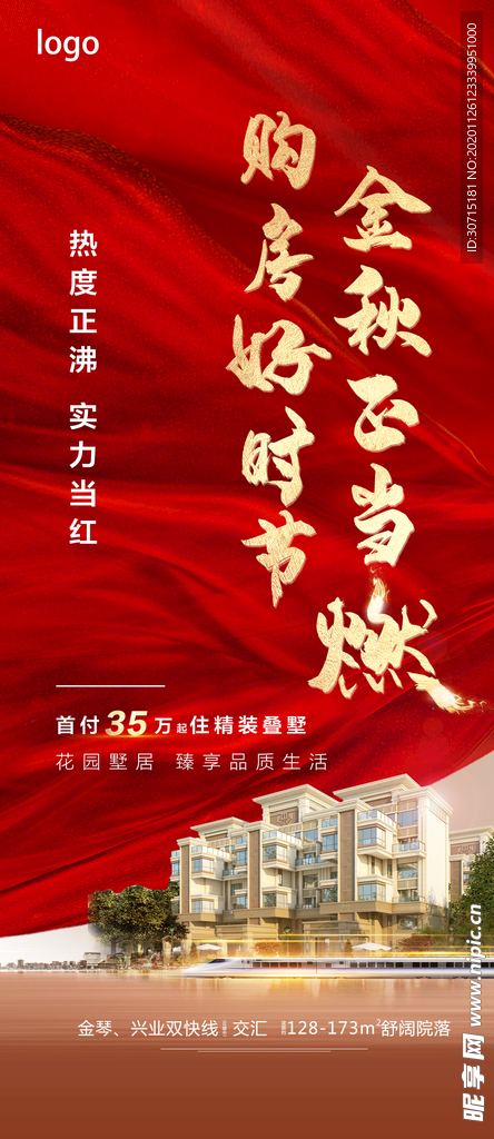 红色金秋热销图