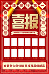 喜报