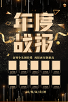 战报
