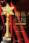 战报