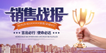 战报