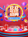 双12