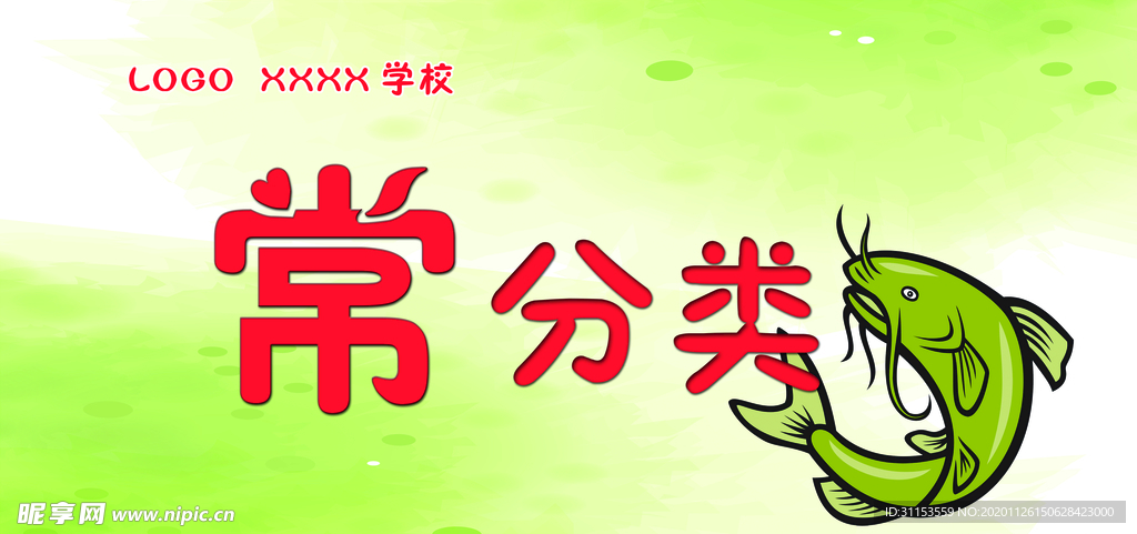 五常分类