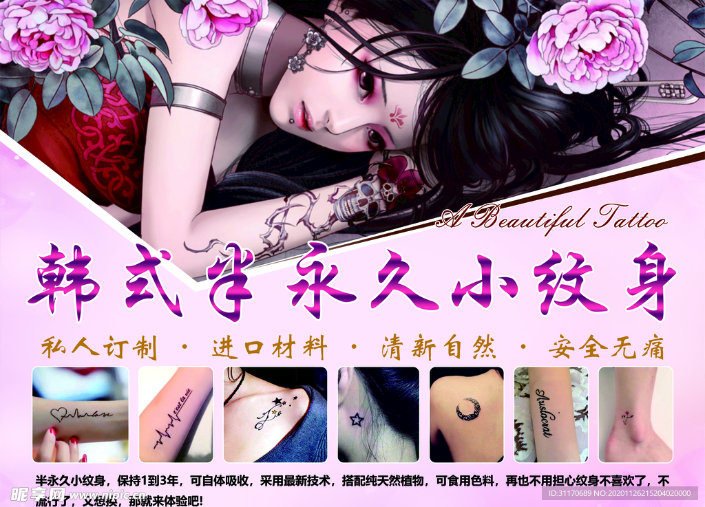 半永久小纹身