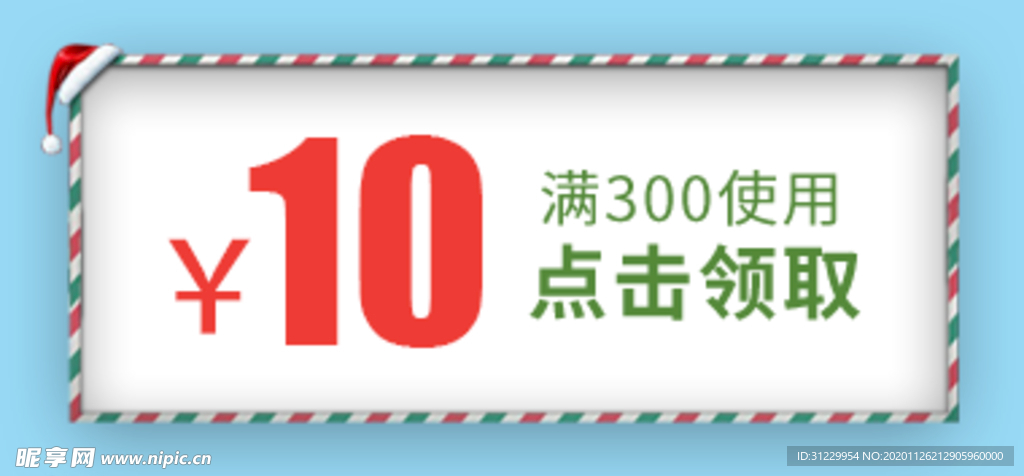 圣诞优惠券