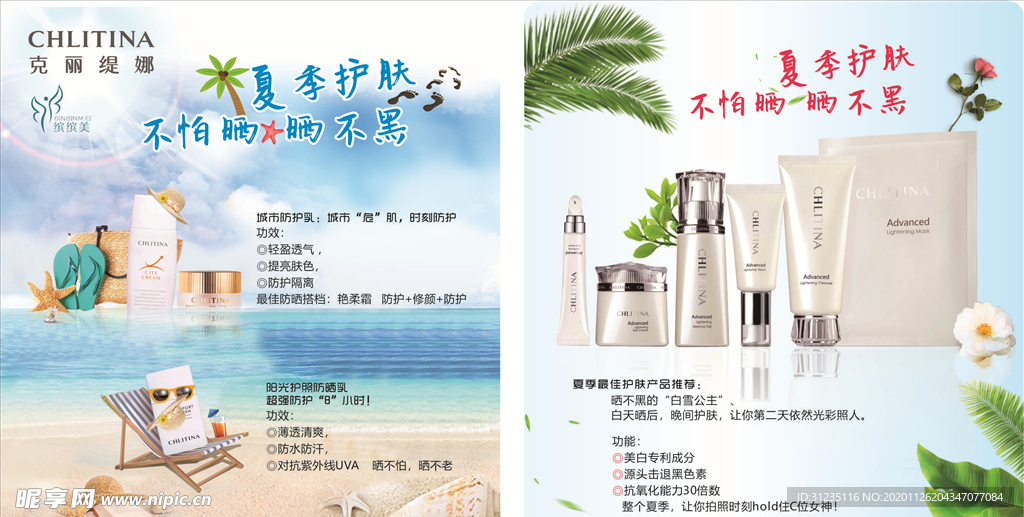 防晒护肤海报