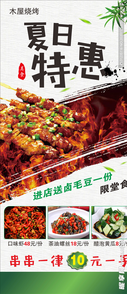 夏日特惠