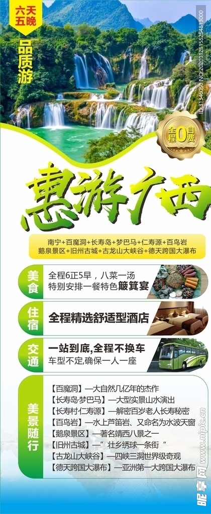 惠游广西