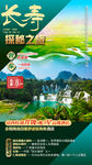 长寿探秘之旅