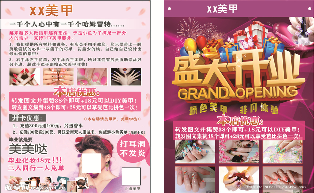 美甲开业传单