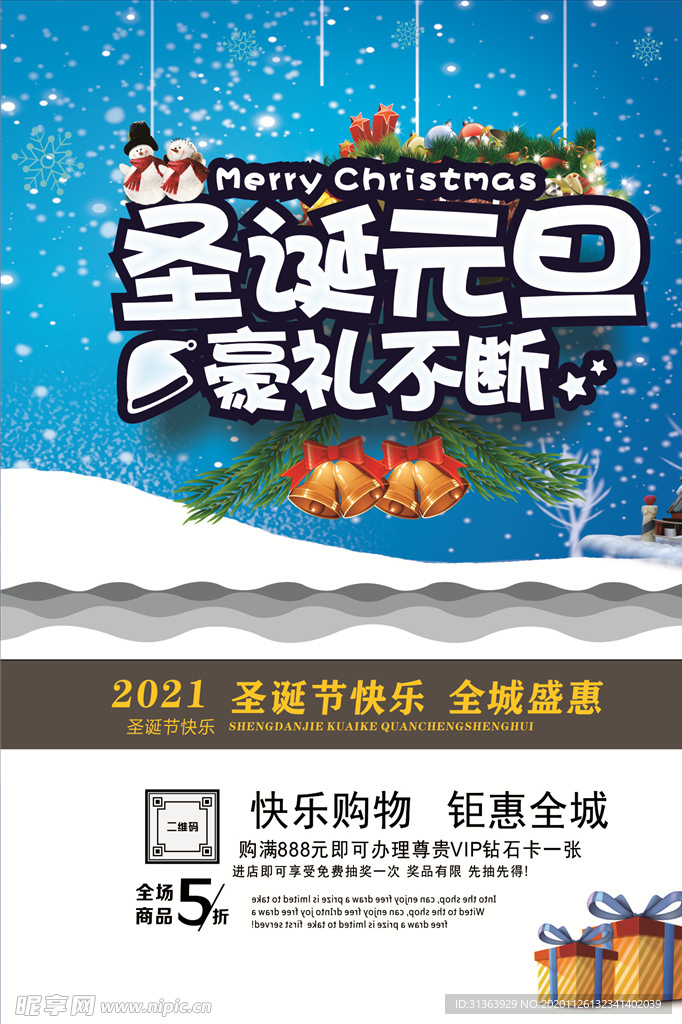 圣诞元旦海报