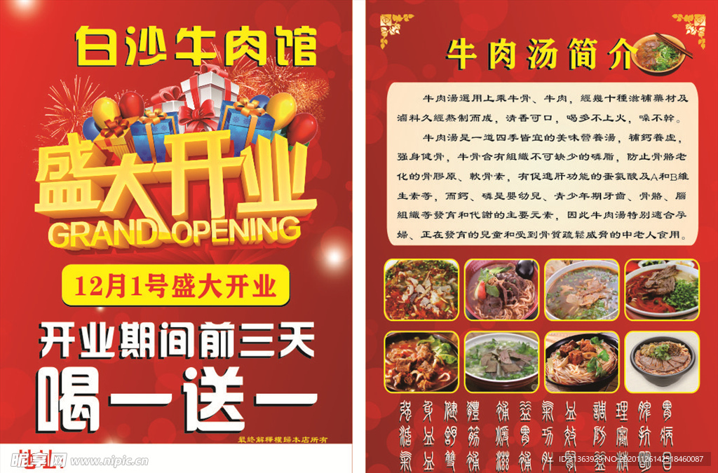 牛肉馆开业传单