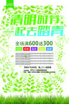 绿色清新清明节海报