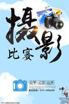 个人摄影展海报