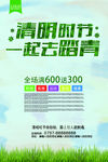 清明节踏青郊游海报