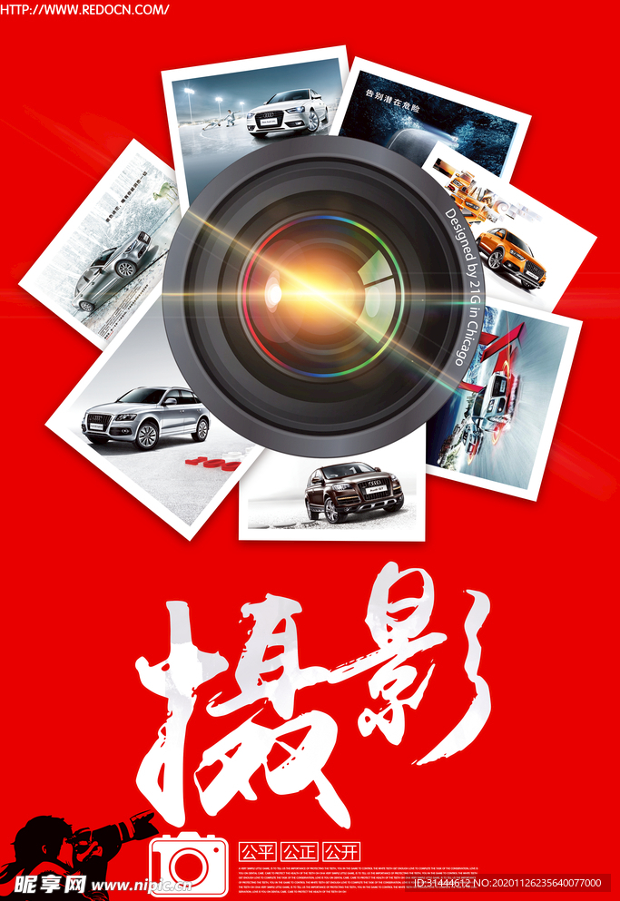 摄影比赛宣传海报