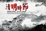 中国风清明节户外宣传