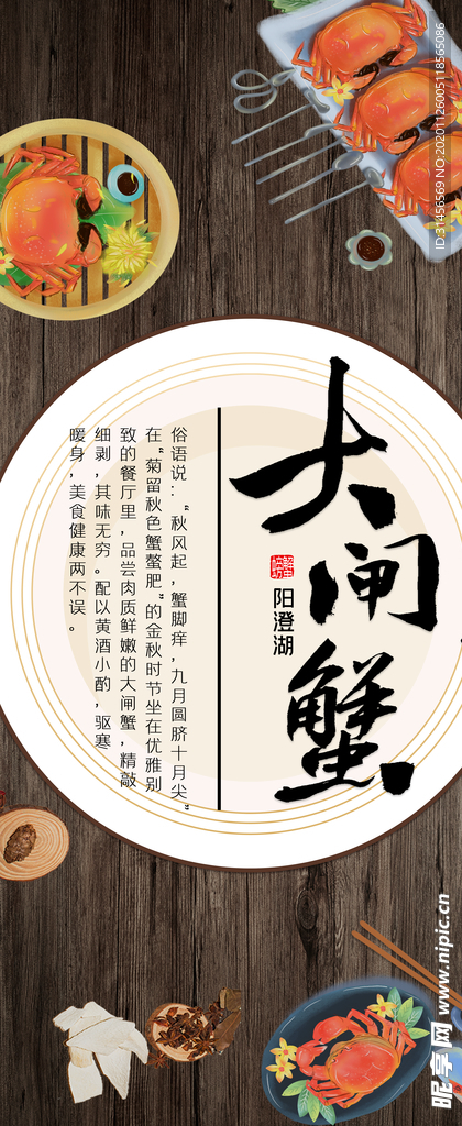 大闸蟹