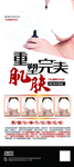 重塑完美肌肤