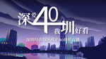 深圳