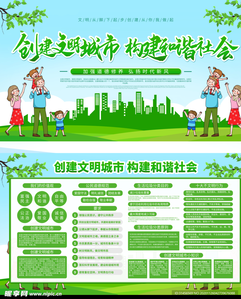 创建文明社会