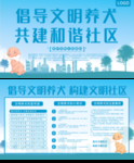 倡导文明养犬