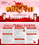 世界红十字日