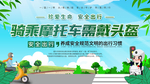 骑车戴头盔