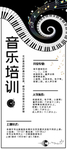 音乐培训