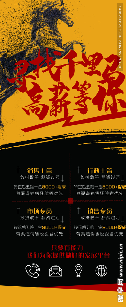 高薪诚聘