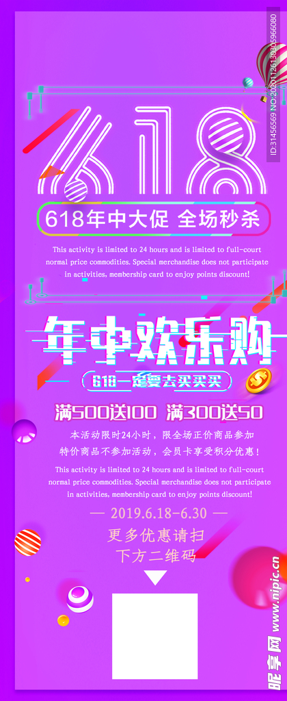 618年中大促
