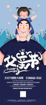 父亲节