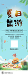 夏日出游