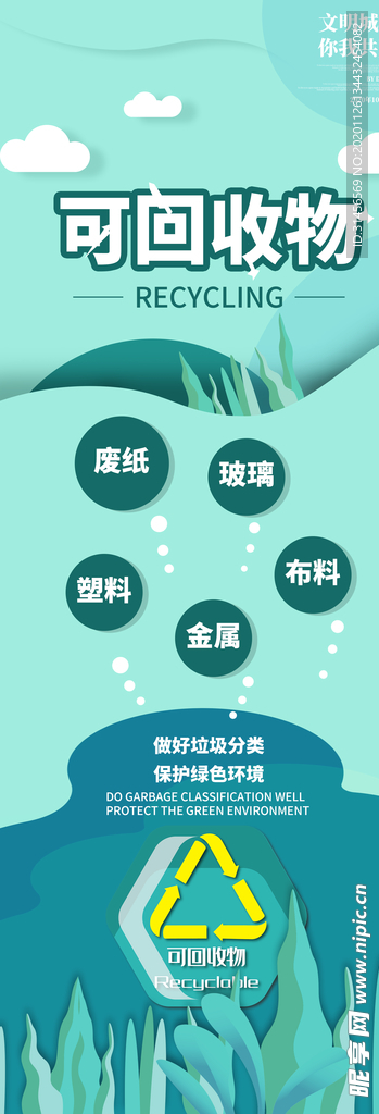垃圾分类