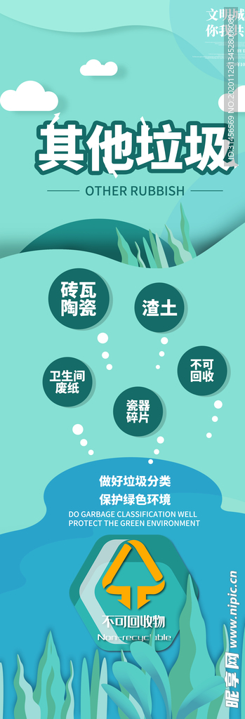 垃圾分类