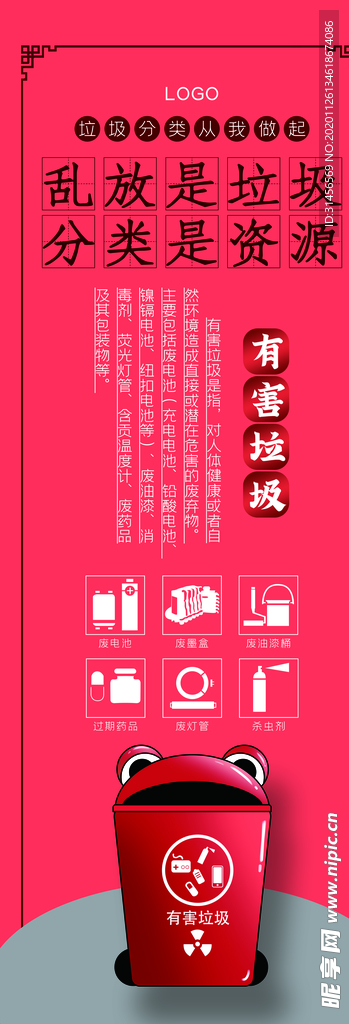 垃圾分类
