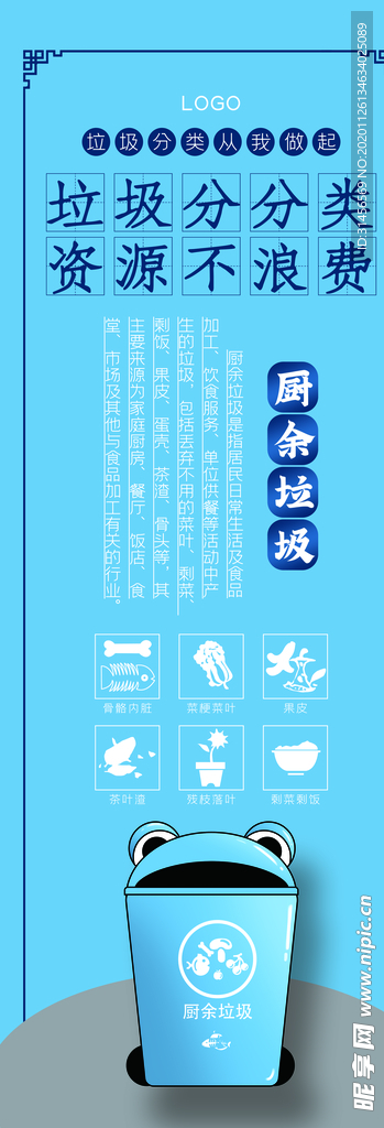 垃圾分类
