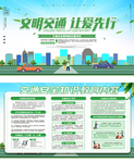 文明交通
