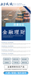金融理财