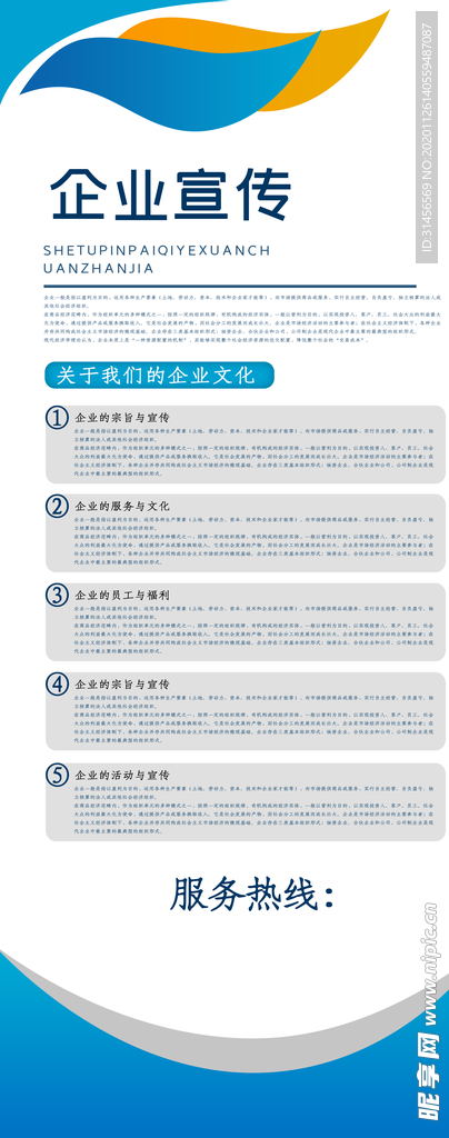 企业宣传