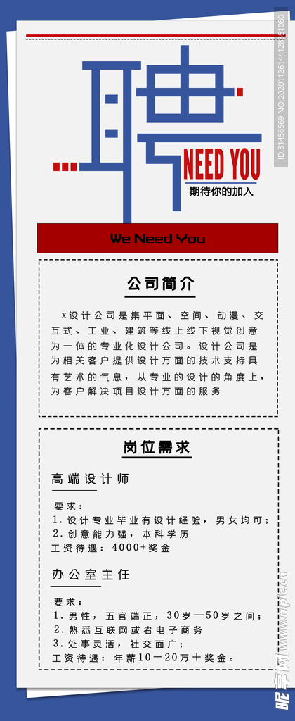 招聘