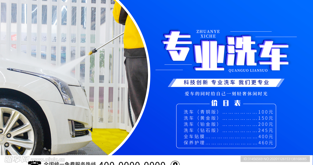 专业洗车