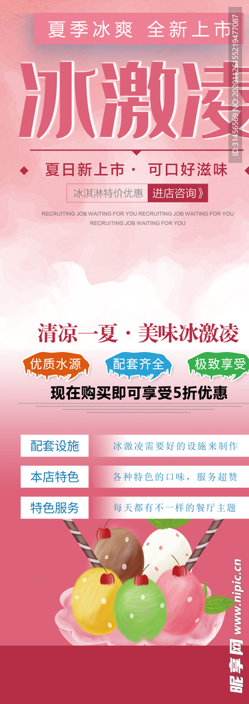冰激凌