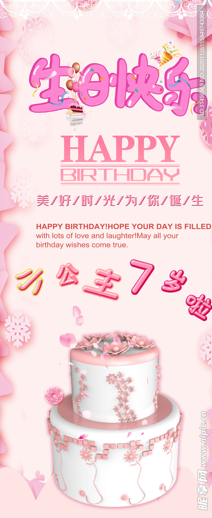 生日快乐