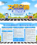 文明交通
