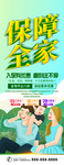 保障全家