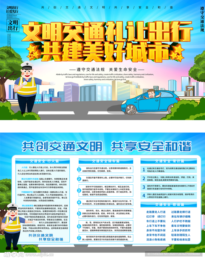 文明交通