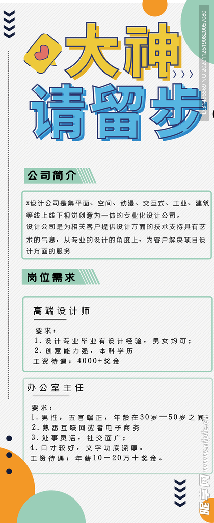 大神请留步